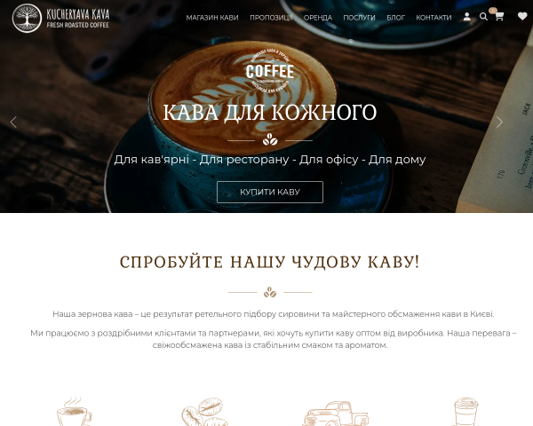 Кучерява Кава