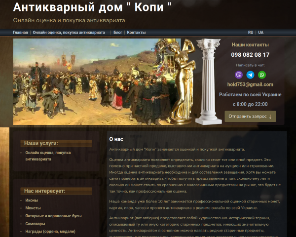 Антикварний дім "Копі"