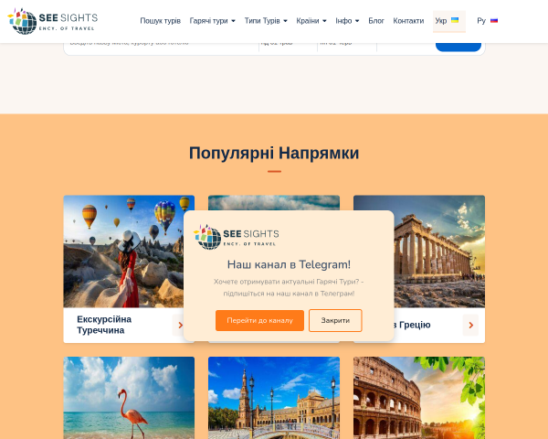 See Sights - Велика Енциклопедія Курортів та Країн