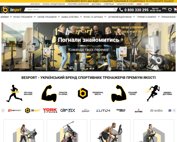 besport.ua інтернет магазин фітнес обладнання
