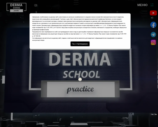 Dermaschool.Practice