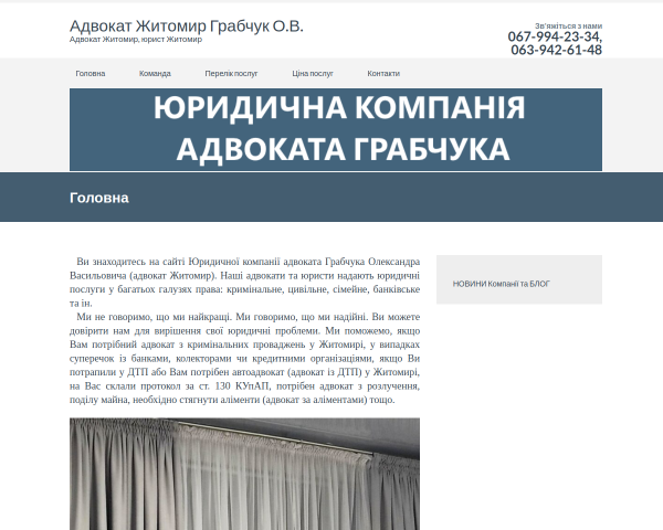 Адвокат в Житомирі