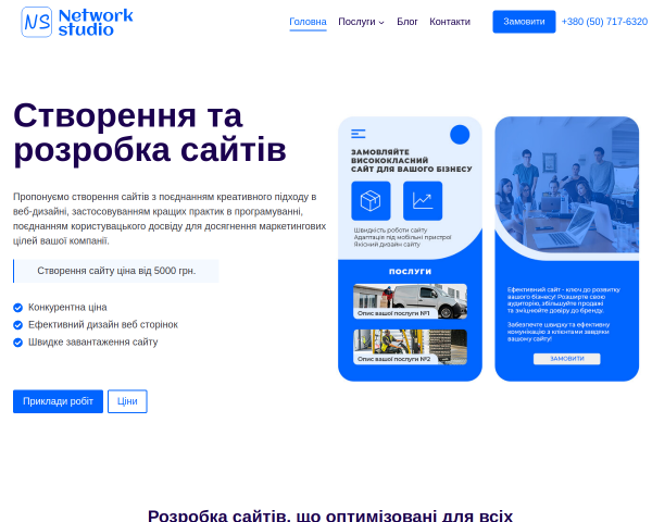 Network Studio - створення та розробка сайтів