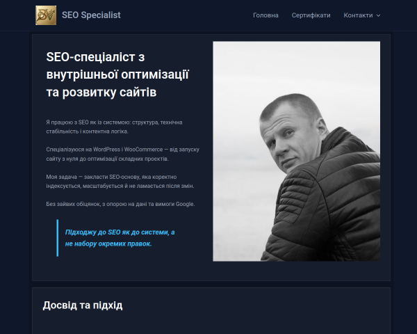 Приватний SEO спеціаліст в Києві