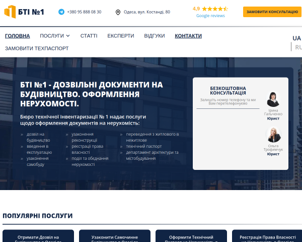 БТІ №1