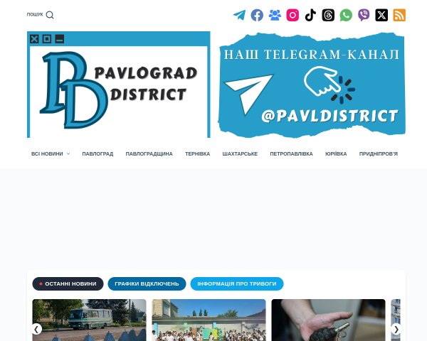 Pavlograd District - новини Павлоград, Західний До