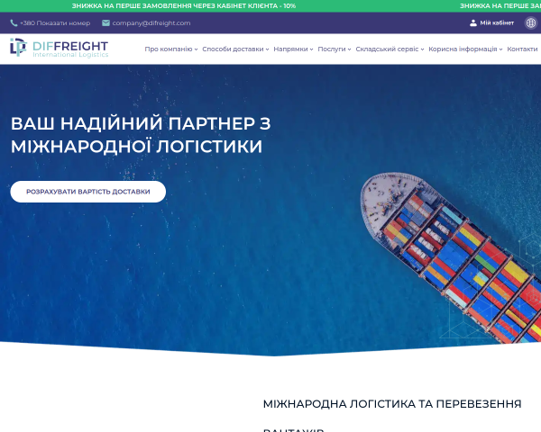 DiFFreight