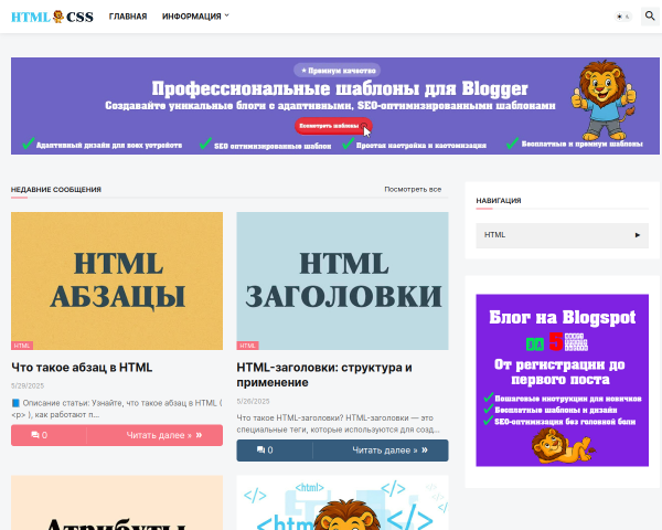 HTML и CSS
