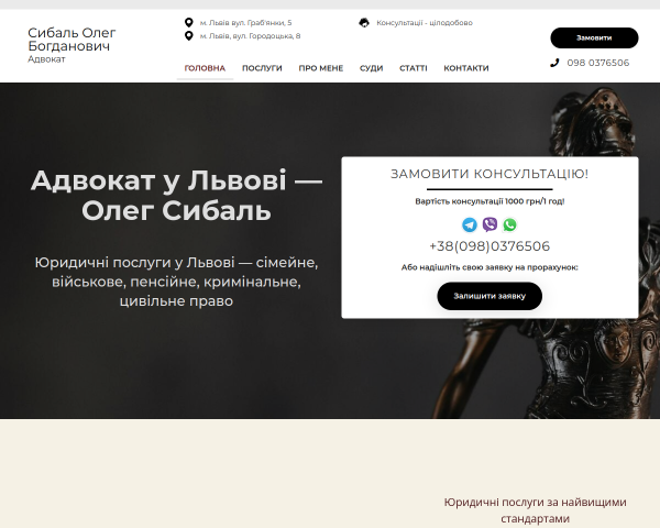 Адвокат у Львові Сибаль Олег Богданович