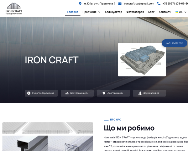 ТОВ «Айрон Крафт»