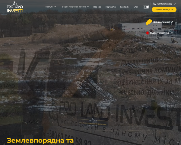 PRO Land Invest — комплексні рішення з землеустрою