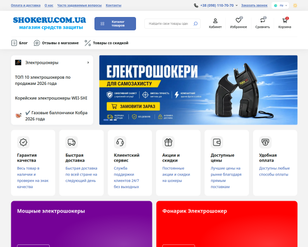 Маназин электрошокеров в Киеве