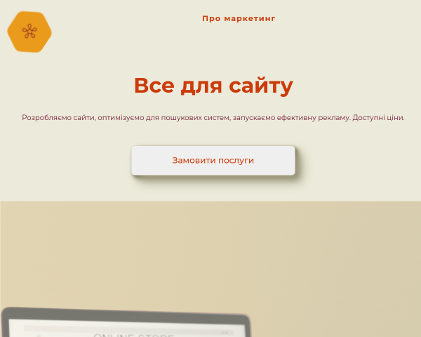 Маркетинг агенція. Розробка і просування сайту.