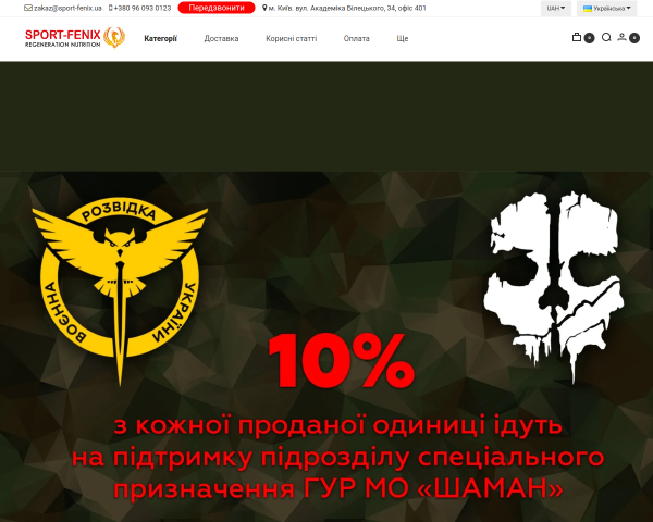 SPORT-FENIX.UA спортивне харчування