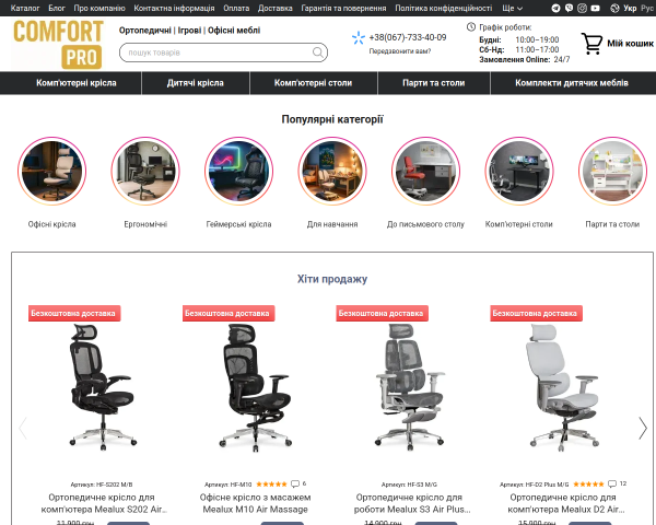 Comfort-pro