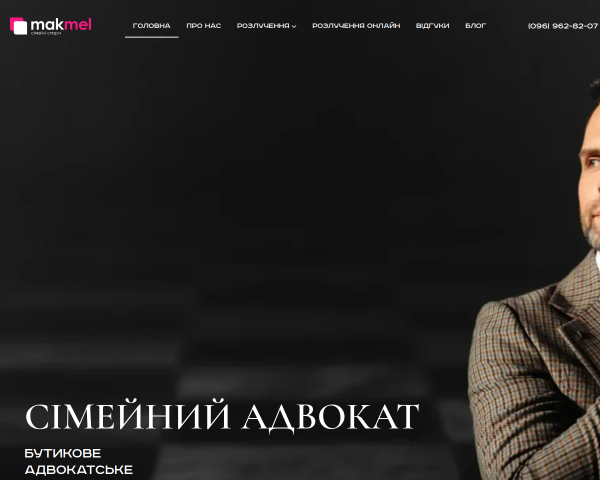 Розлучення онлайн - Адвокатське об'єднання МАКМЕЛ