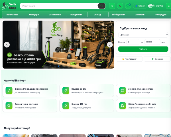 Velik-Shop
