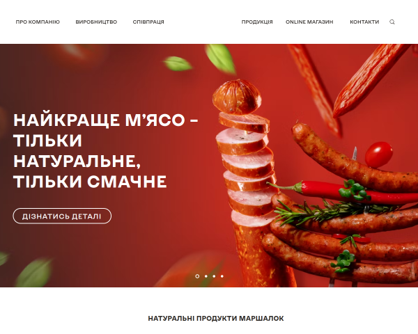 Підприємство Маршалок, м. Біла Церква , виробництв