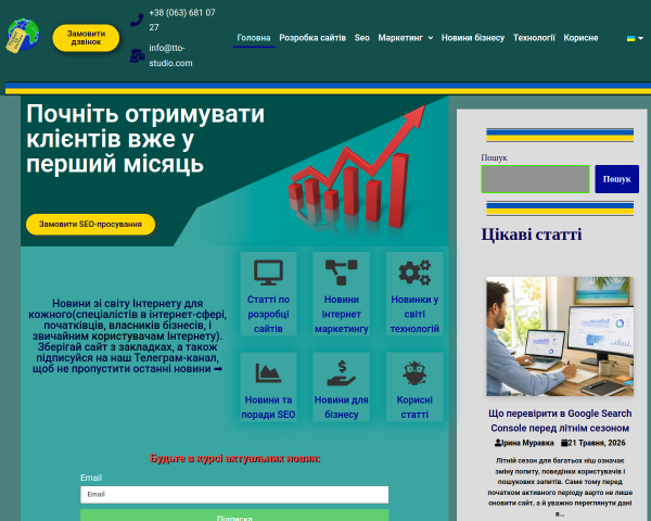 Пошукове просування сайтів Ticket to Online