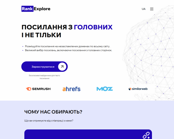 Біржа посилань