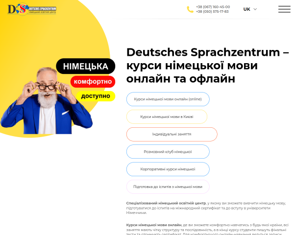 Deutsches Sprachzentrum - курси німецької мови