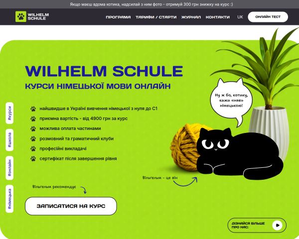 Wilhelm Schule - школа німецької мови
