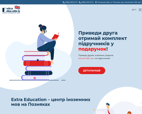 Extra Education - центр іноземних мов
