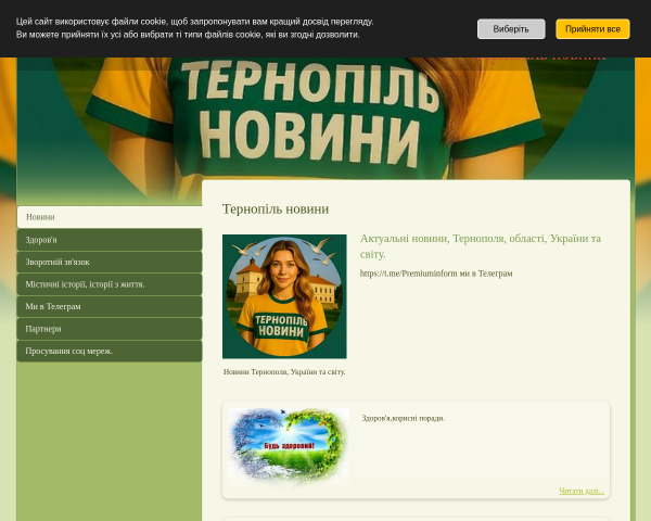 Тернопіль новини 