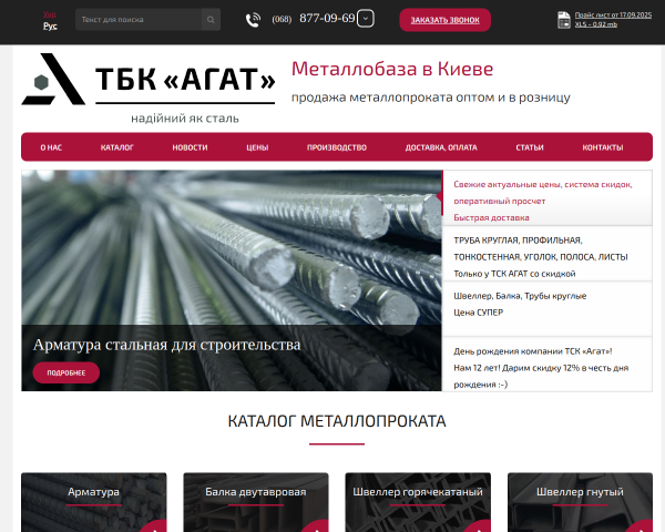 Металобаза Агат чорний та кольоровий металопрокат