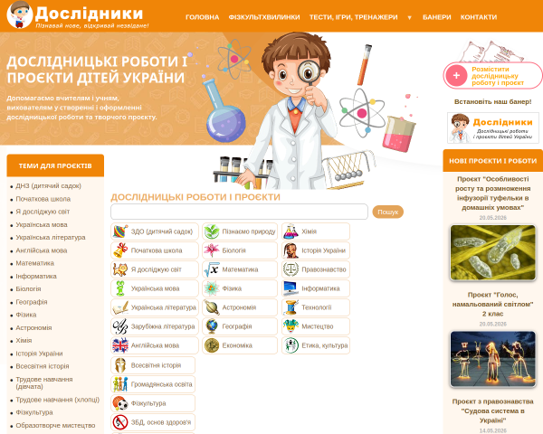 Дослідники