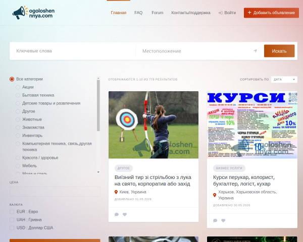 Доска объявлений Украины