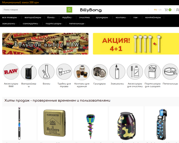 billybong.com.ua
