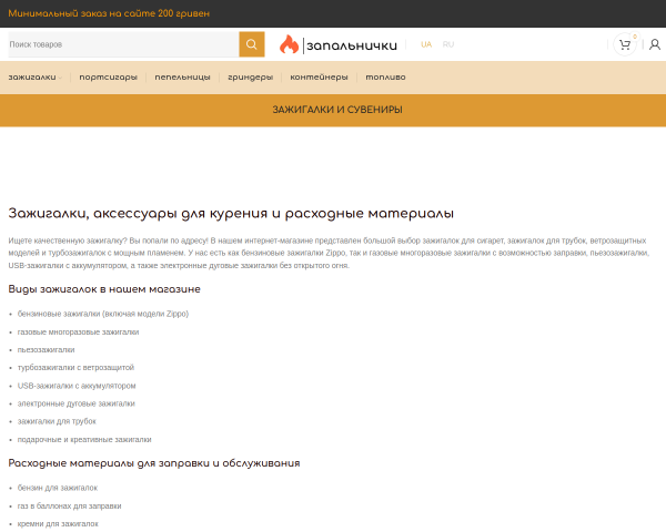 zapalnichki.com.ua