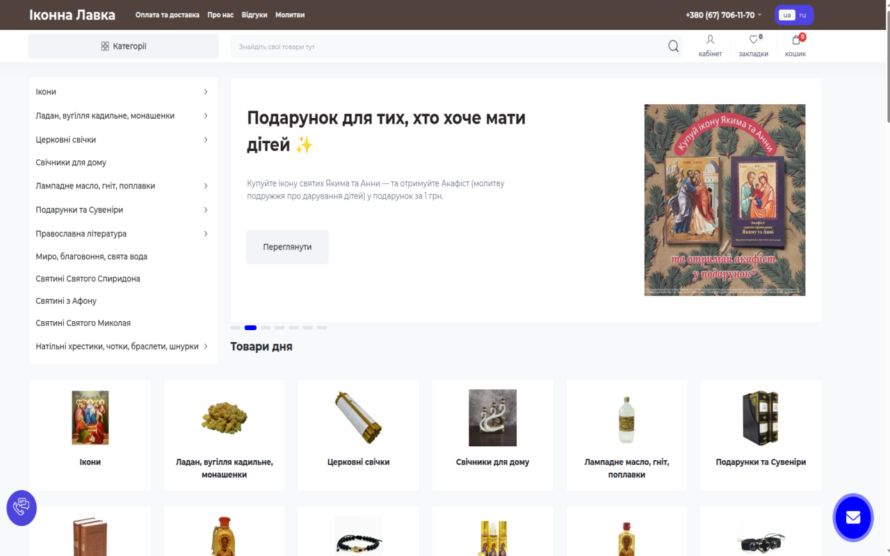 Іконна лавка - ікони та церковне начиння