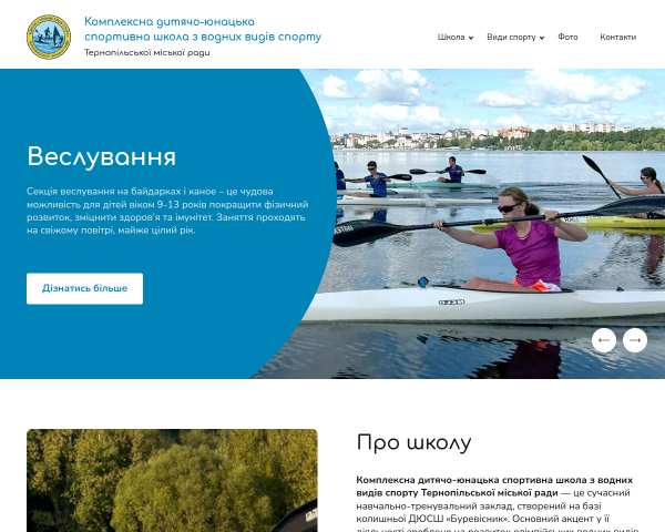 КДЮСШ з  водних видів спорту ТМР