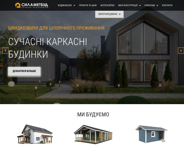 Силаметбуд