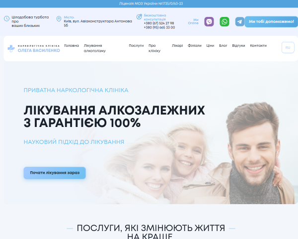 Клініка Олега Василенко