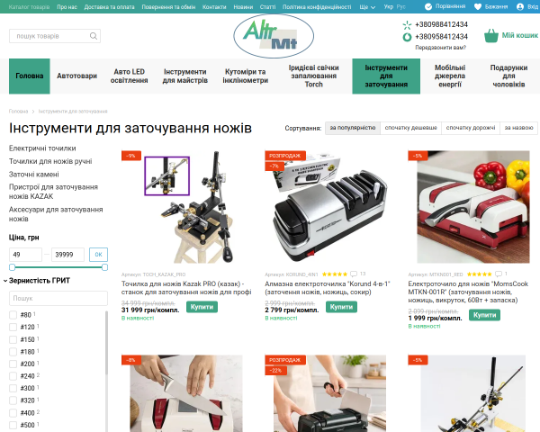 Альтернативамаркет інструменти для заточування
