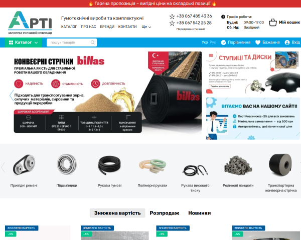 ТОВ АРТІ