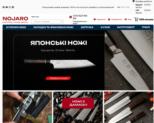 Магазин японських ножів NOJARO
