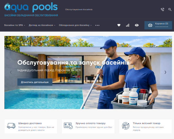 Aqua Pools - Басейни, Обладнання, Обслуговування
