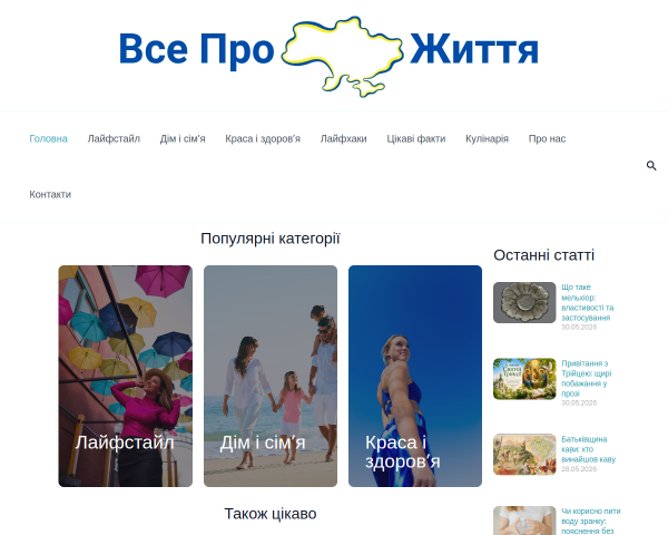 Все про життя