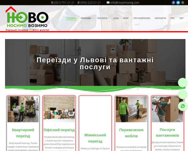 Мувінгова компанія "НОВО-мувінг"