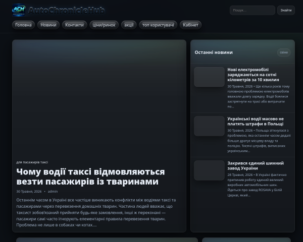 autochroniclehub
