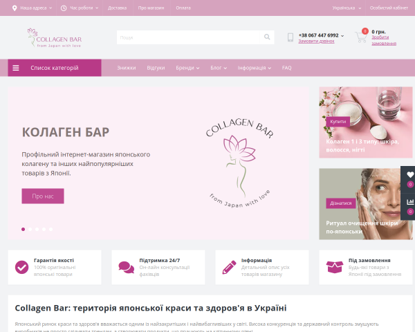 Колаген Бар — японська майстерність для здоров’я т