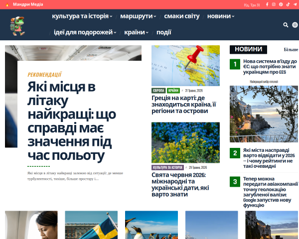 Мандри Медіа