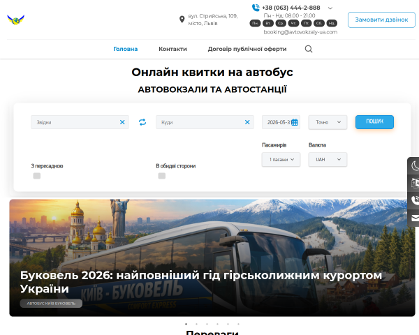 AVTOVOKZALY-UA | Онлайн квитки на автобус 