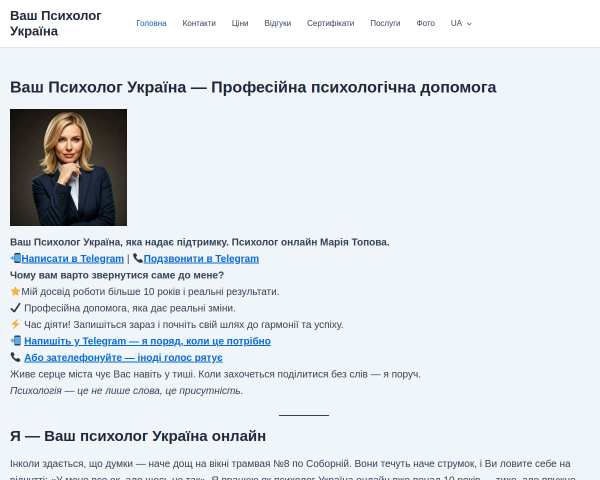 Ваш Психолог Україна