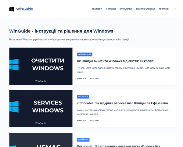 WinGuide - Прості рішення проблем з Windows