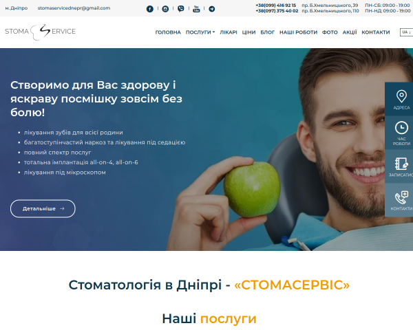 Стомасервіс